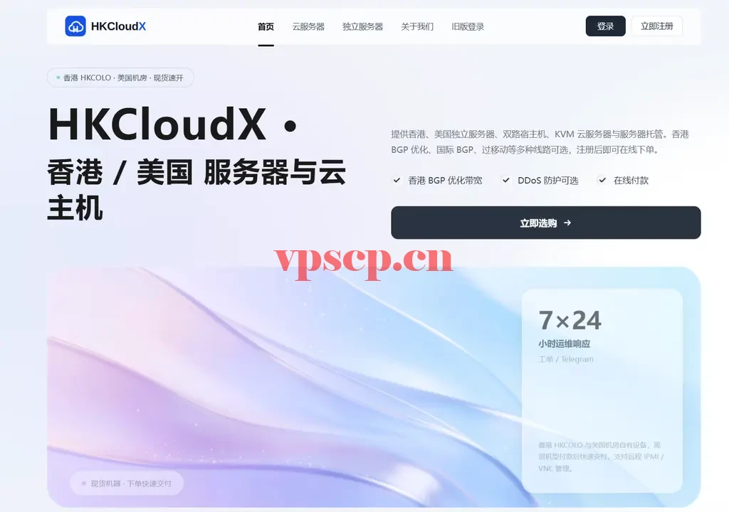 HKCloudX 