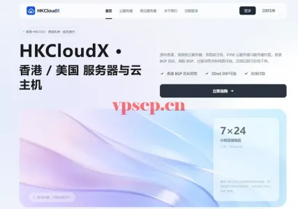 HKCloudX香港VPS优惠：2GB内存首年23.2美元起，200Mbps端口